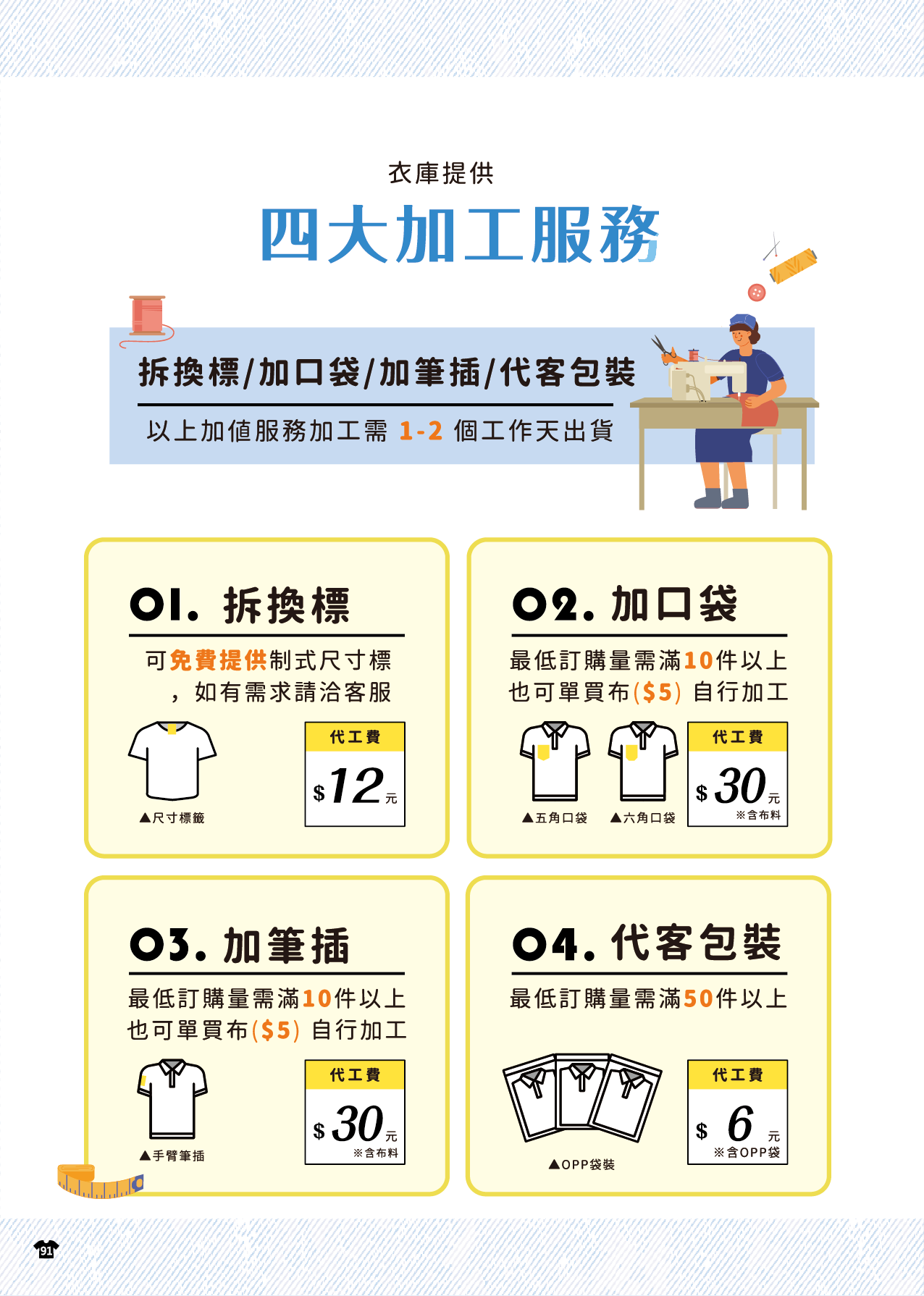 🧵 四大加工服務