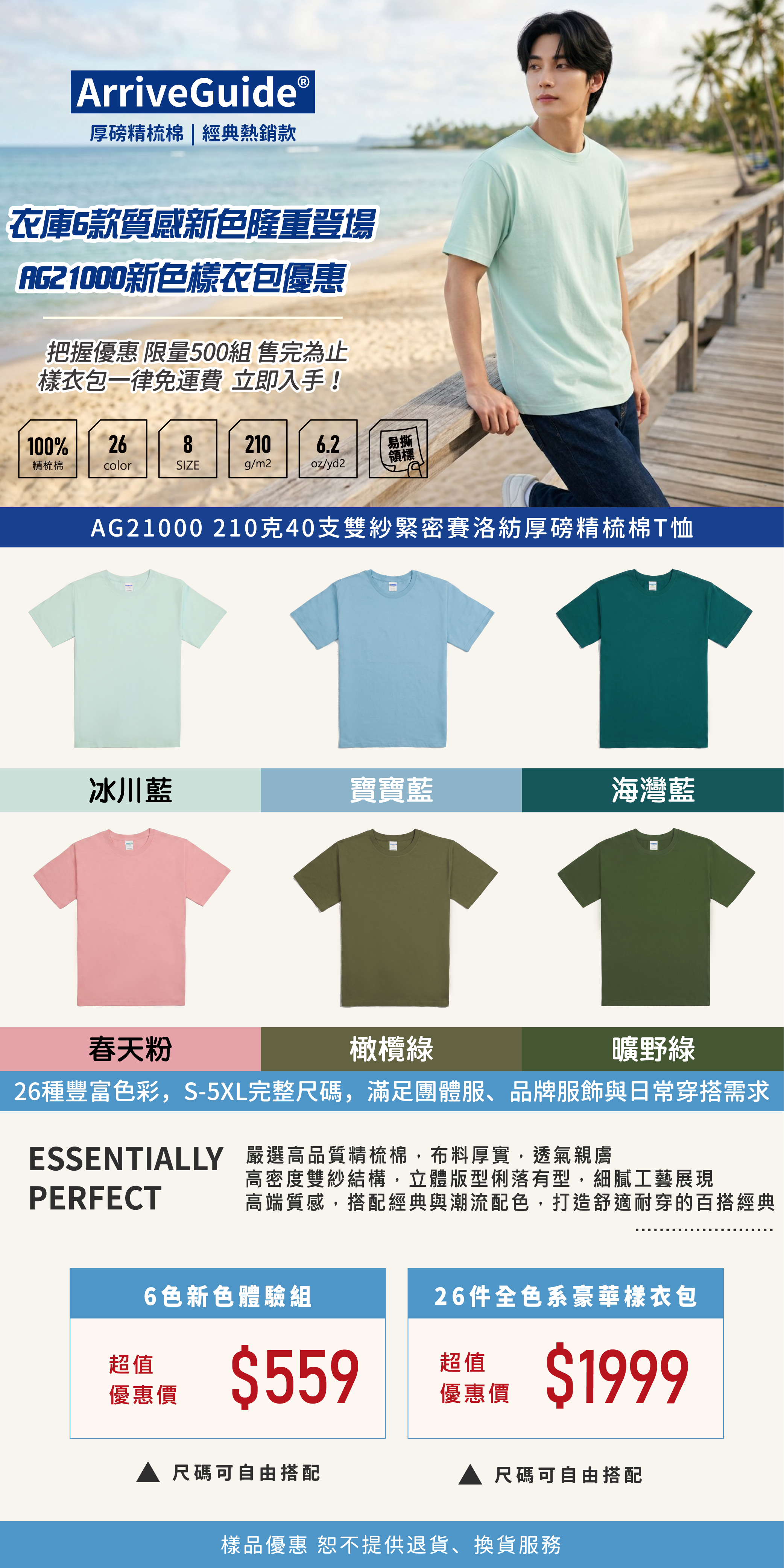 AG21000新色樣衣包-01