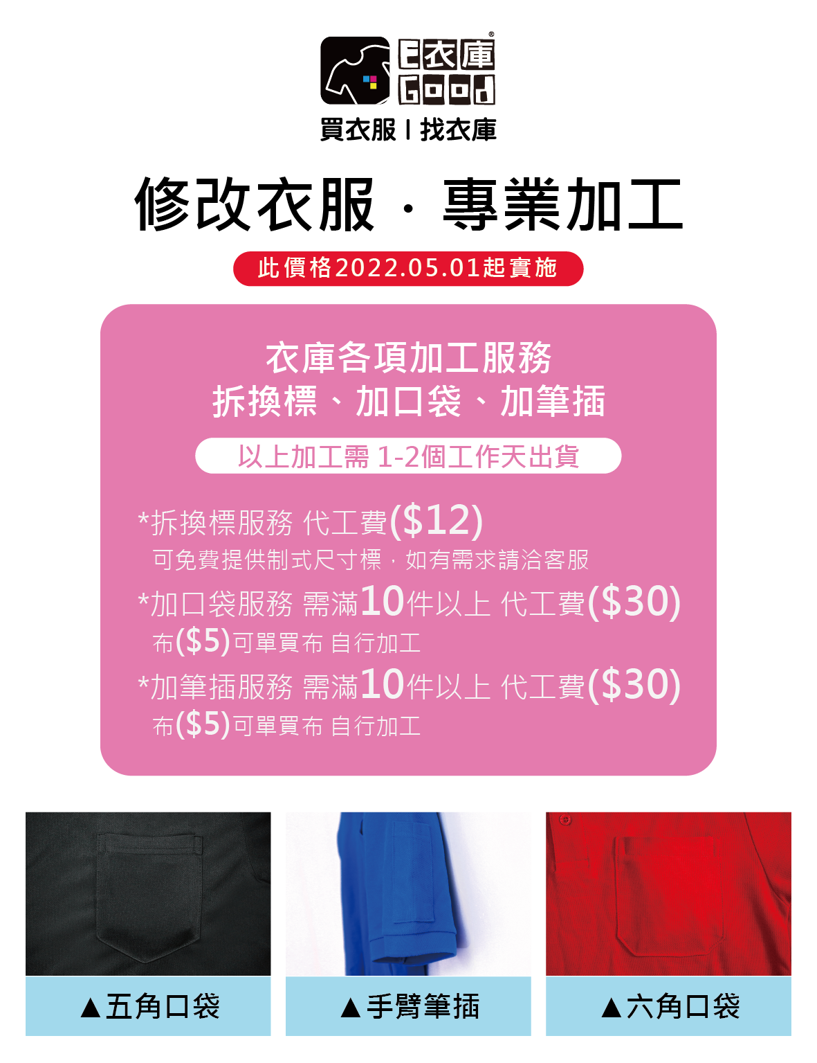 代工服務 調整通知