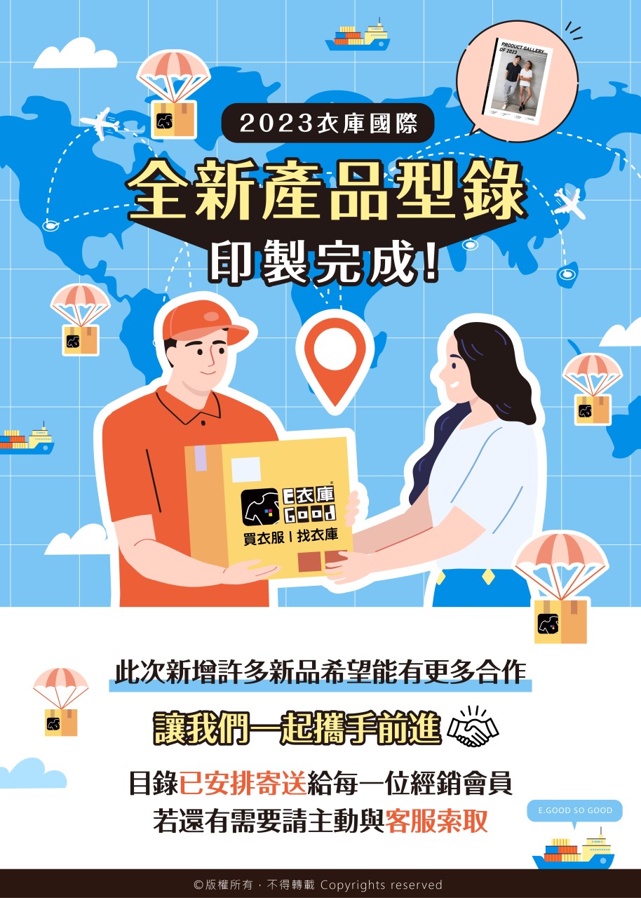 衣庫熱騰騰🔥2023全新產品型錄登場📚