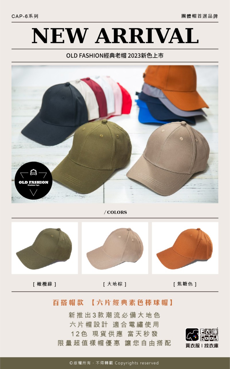 CAP-6新色