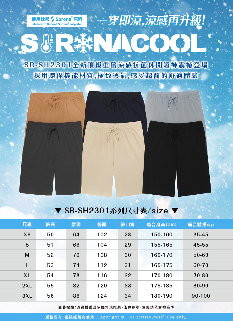衣庫全新SR-SH2301頂級重磅涼感抗菌休閒短褲🤩震撼登場