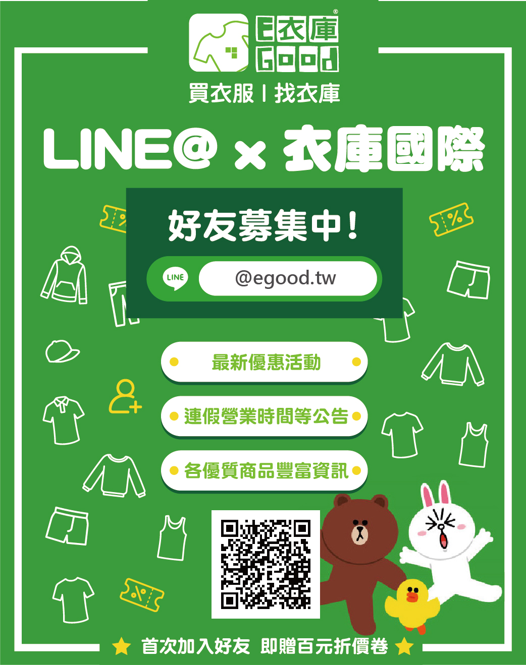 LINE官方帳號成立通知