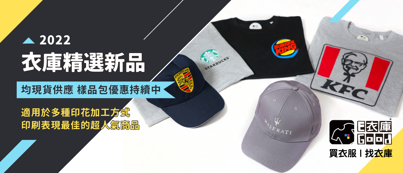 2022衣庫精選新品