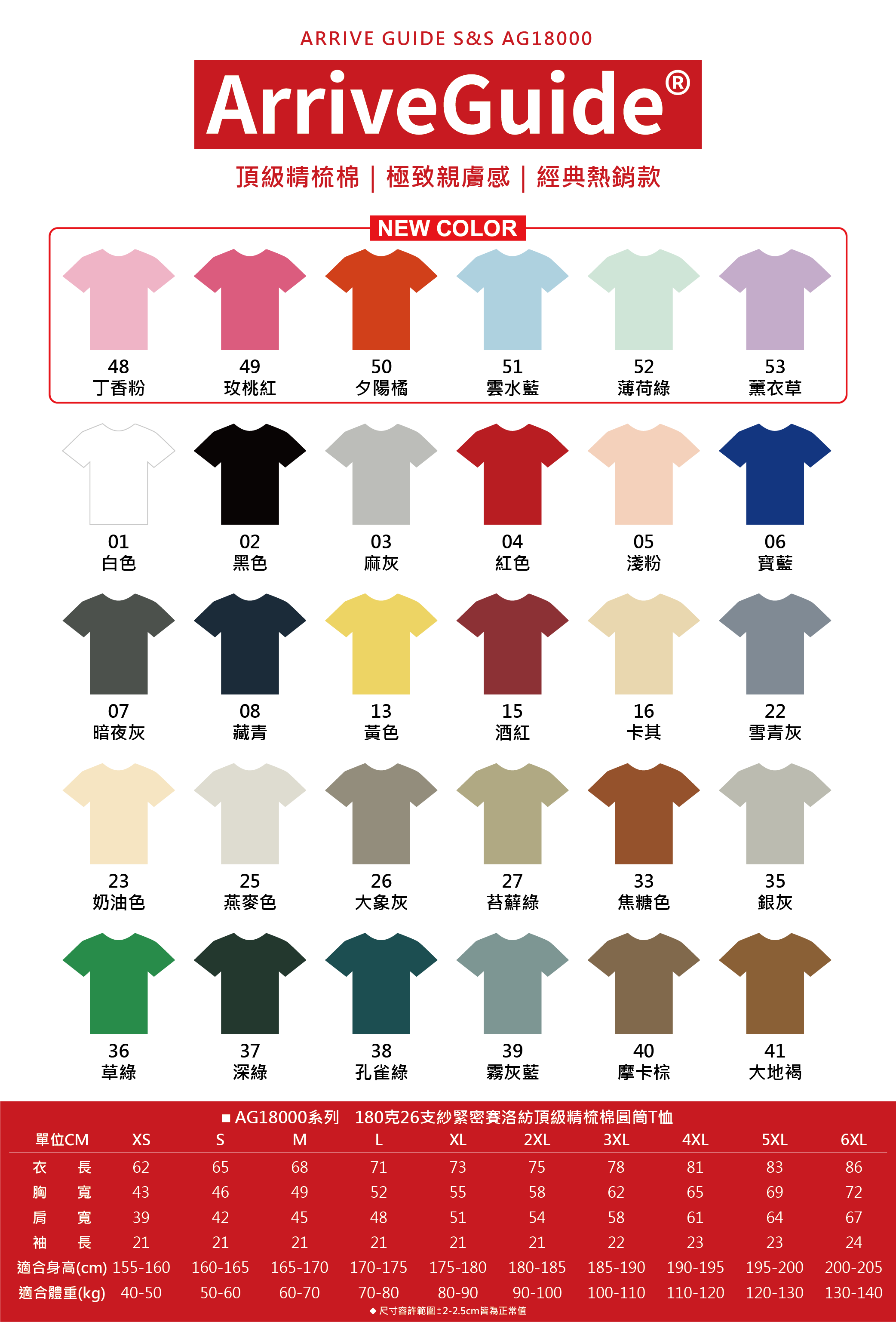 🍃最適合台灣的素T！AG18000 清新色系穿出舒適感✨