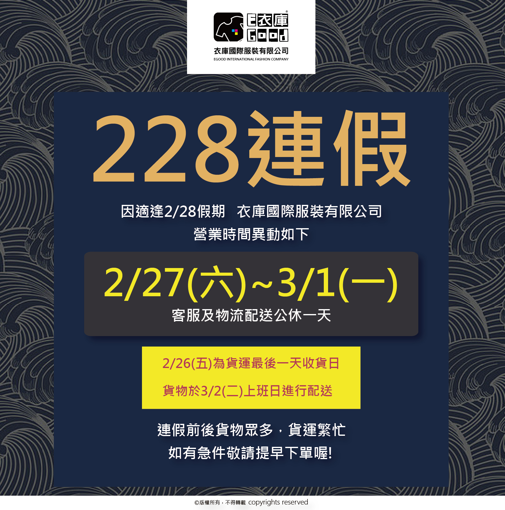 2021二二八休假通知