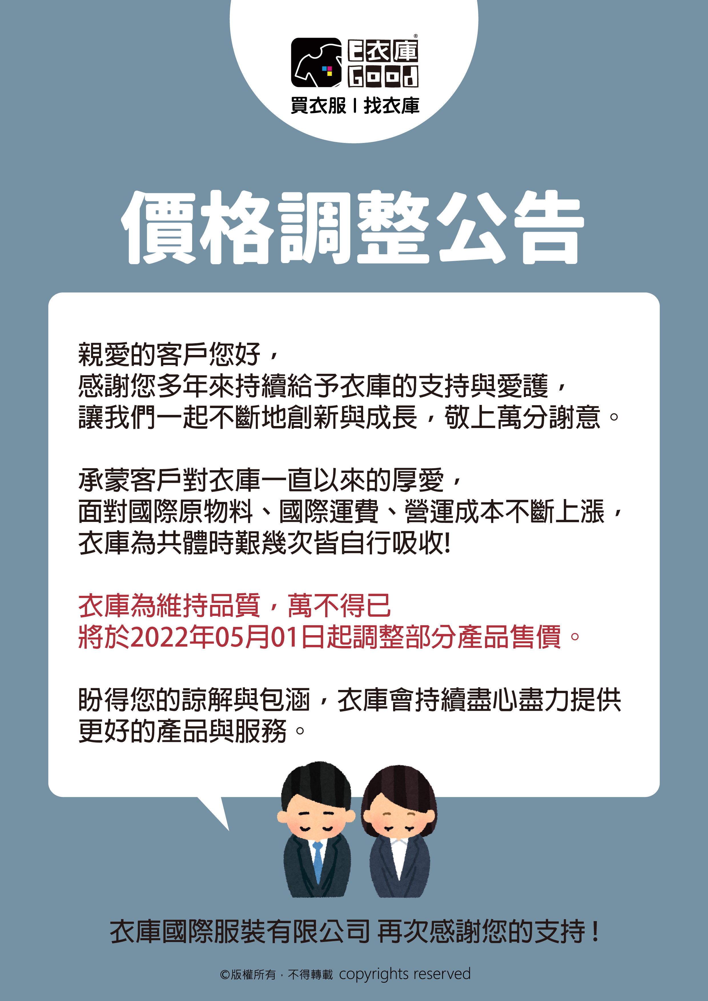 5月份漲價通知
