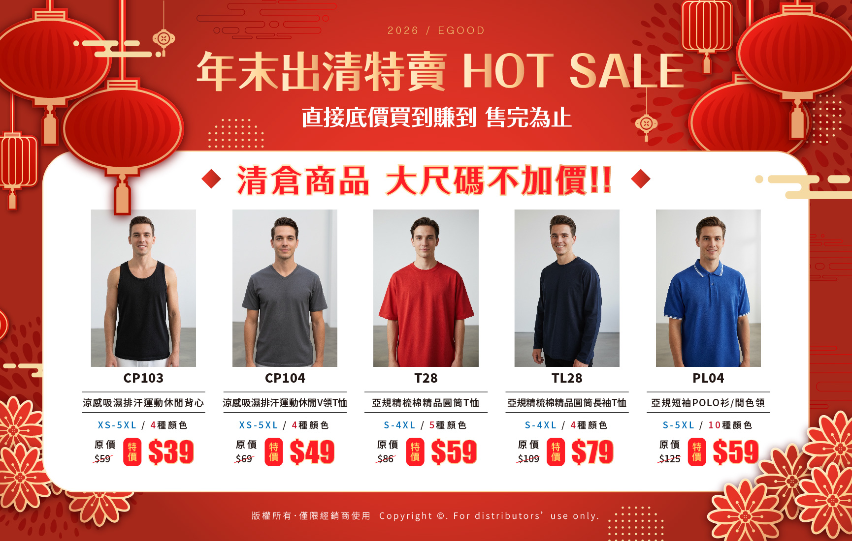 20260202 出清特賣