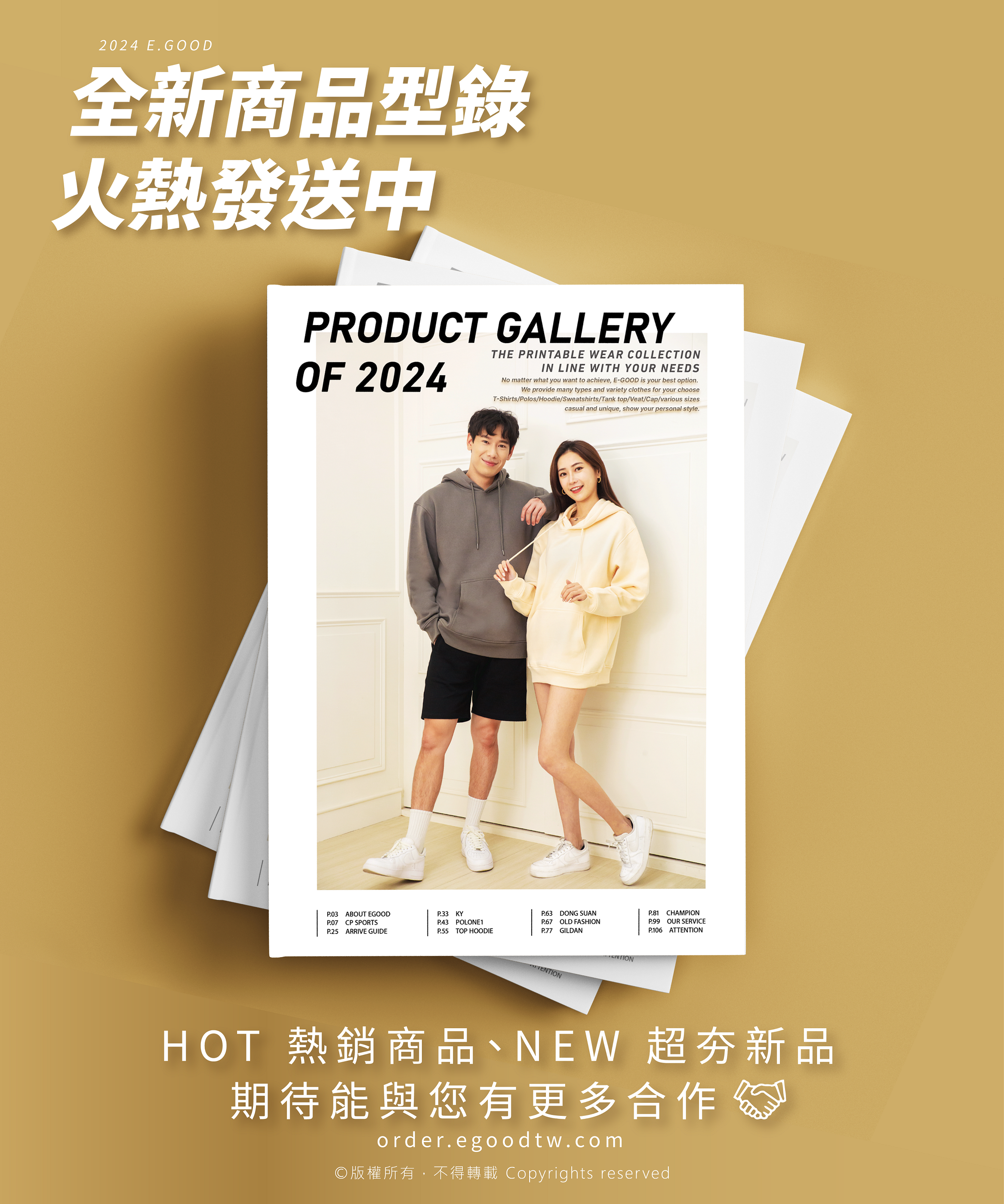 2024全新產品型錄