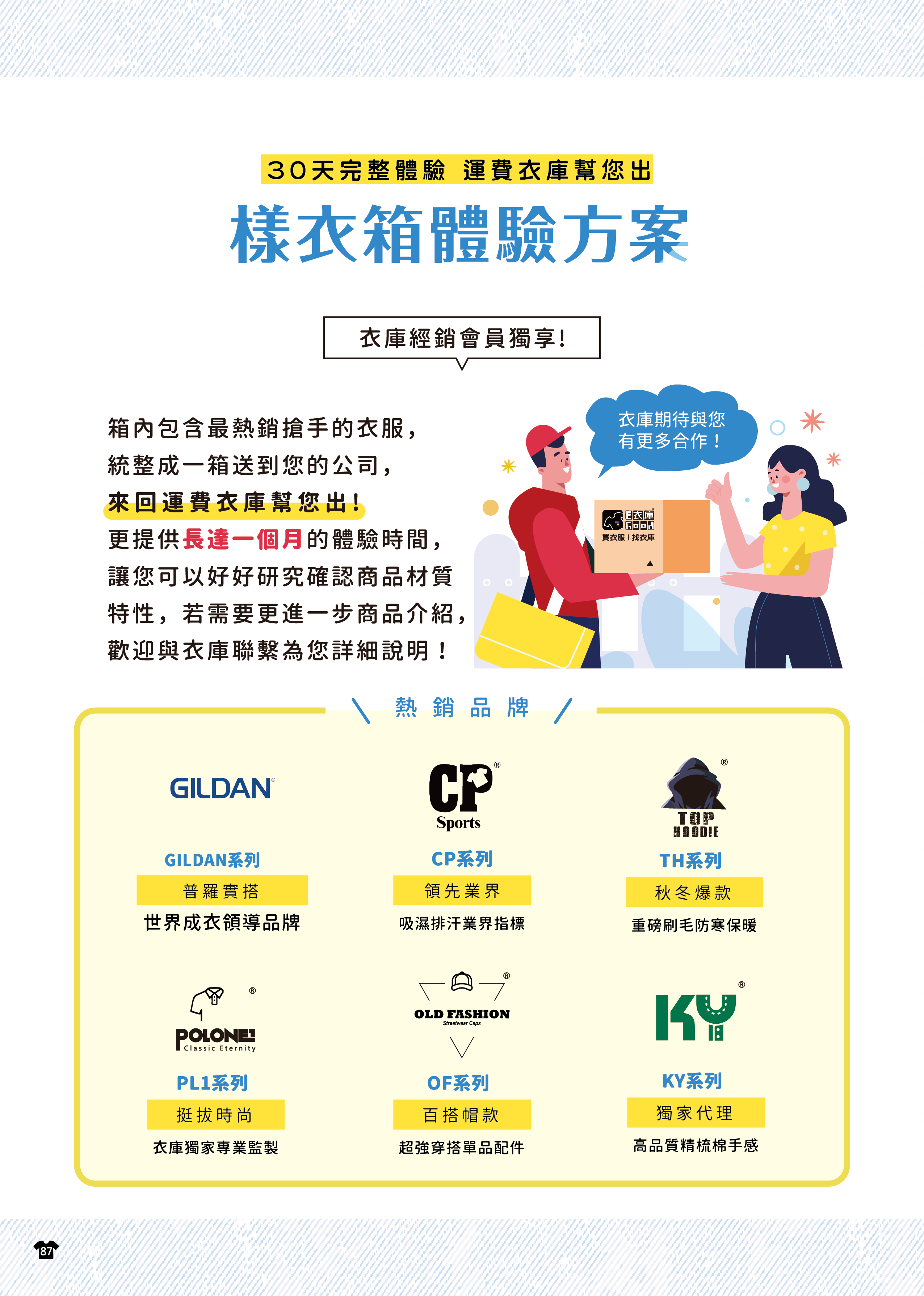 今年最超值樣衣箱免費體驗就在衣庫🥳