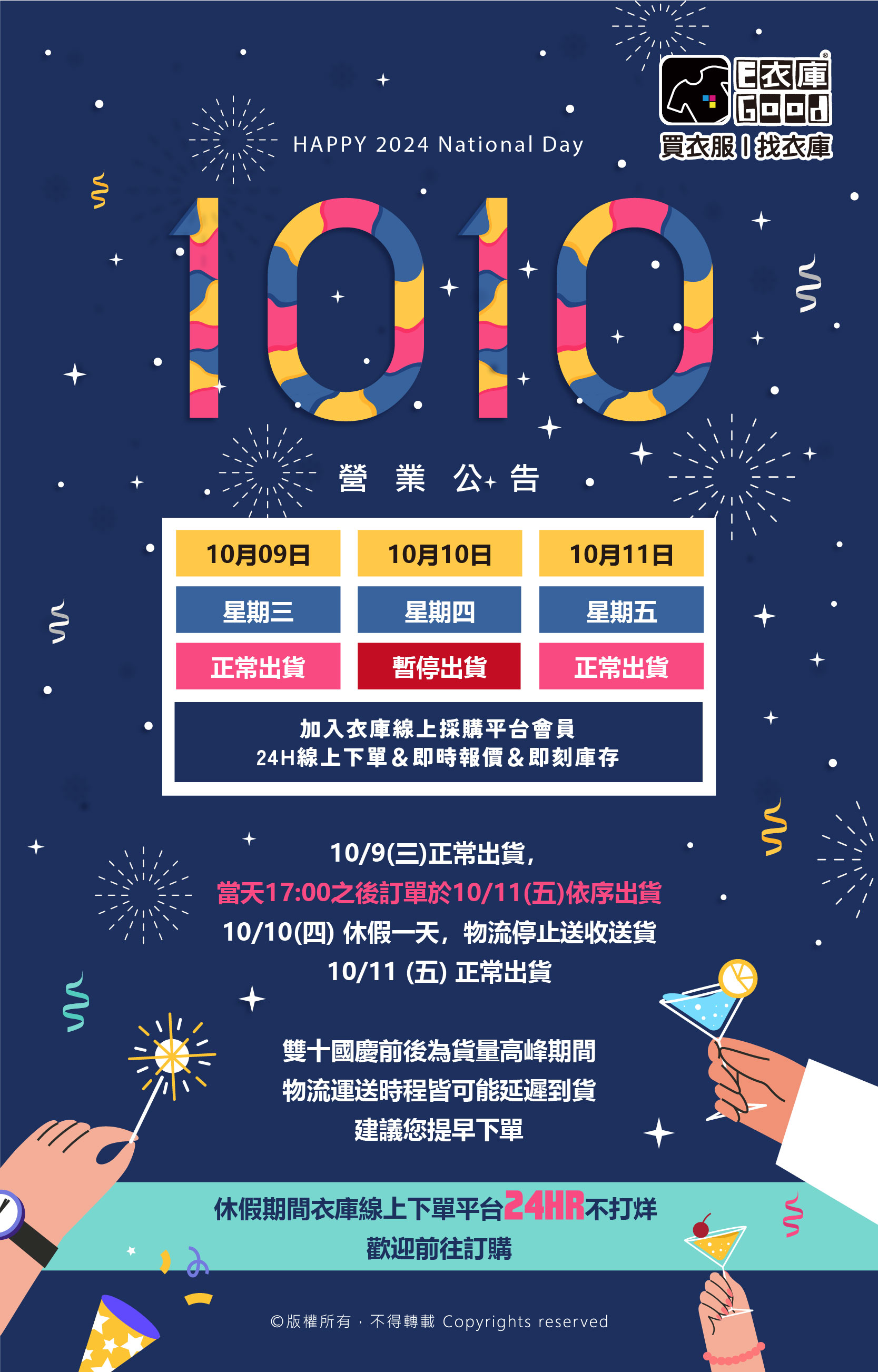 🎊衣庫2024雙十假期營業通知