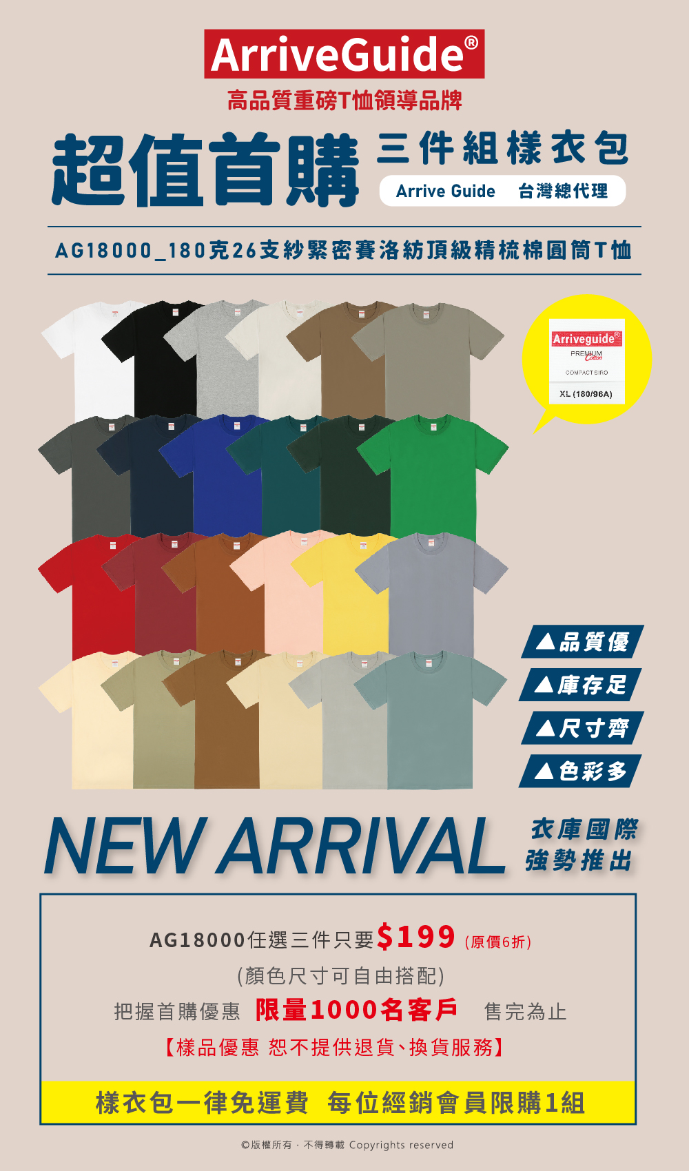 🌟衣庫ARRIVE GUIDE🌟 強勢推出AG18000系列🎉