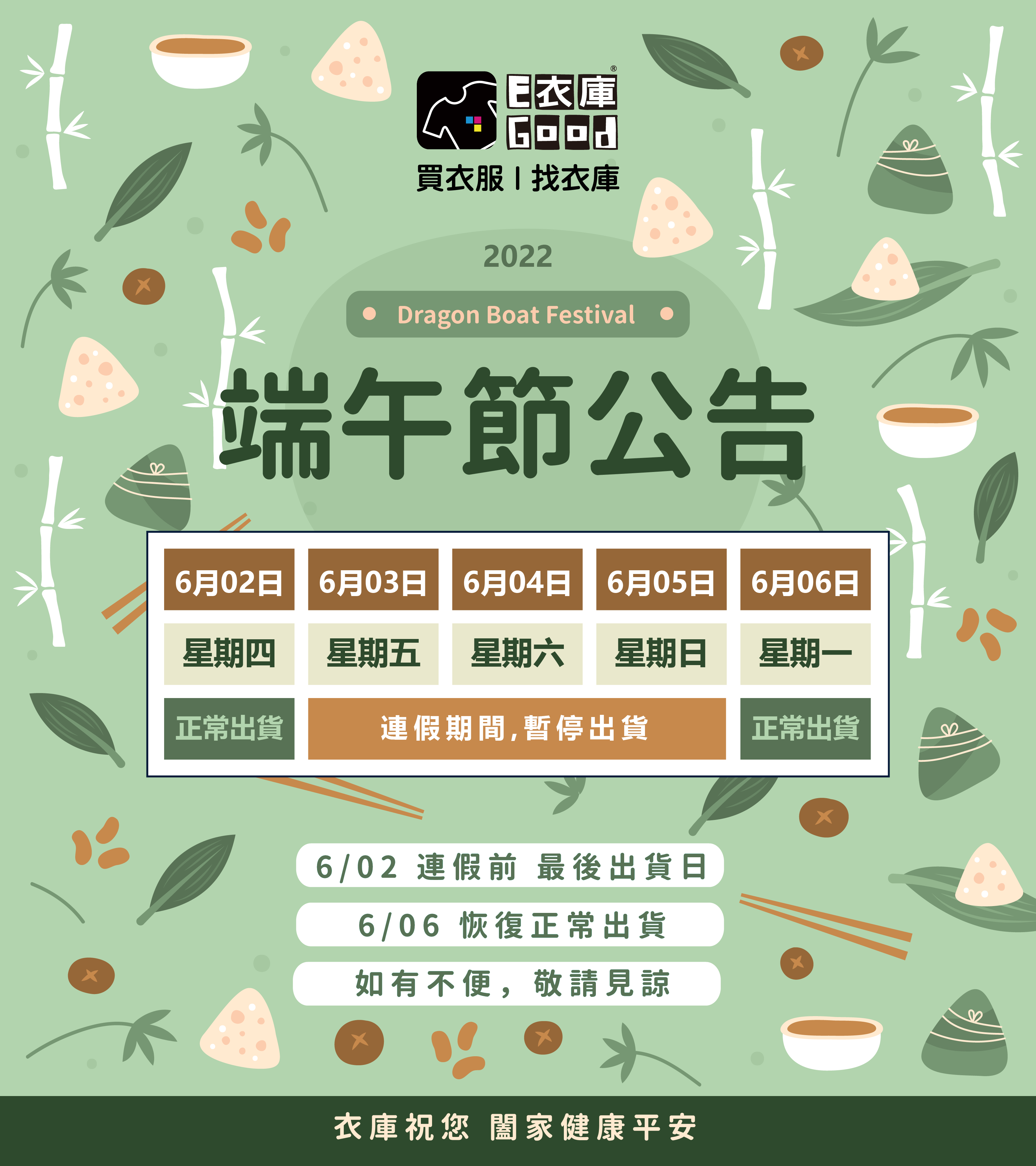 2022端午連續假期公告