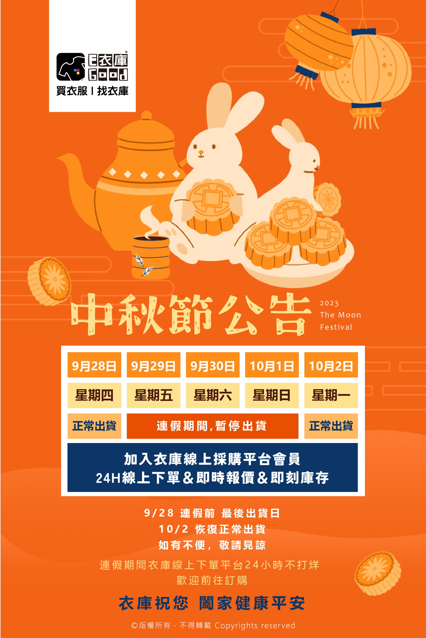 20230927 衣庫 中秋節