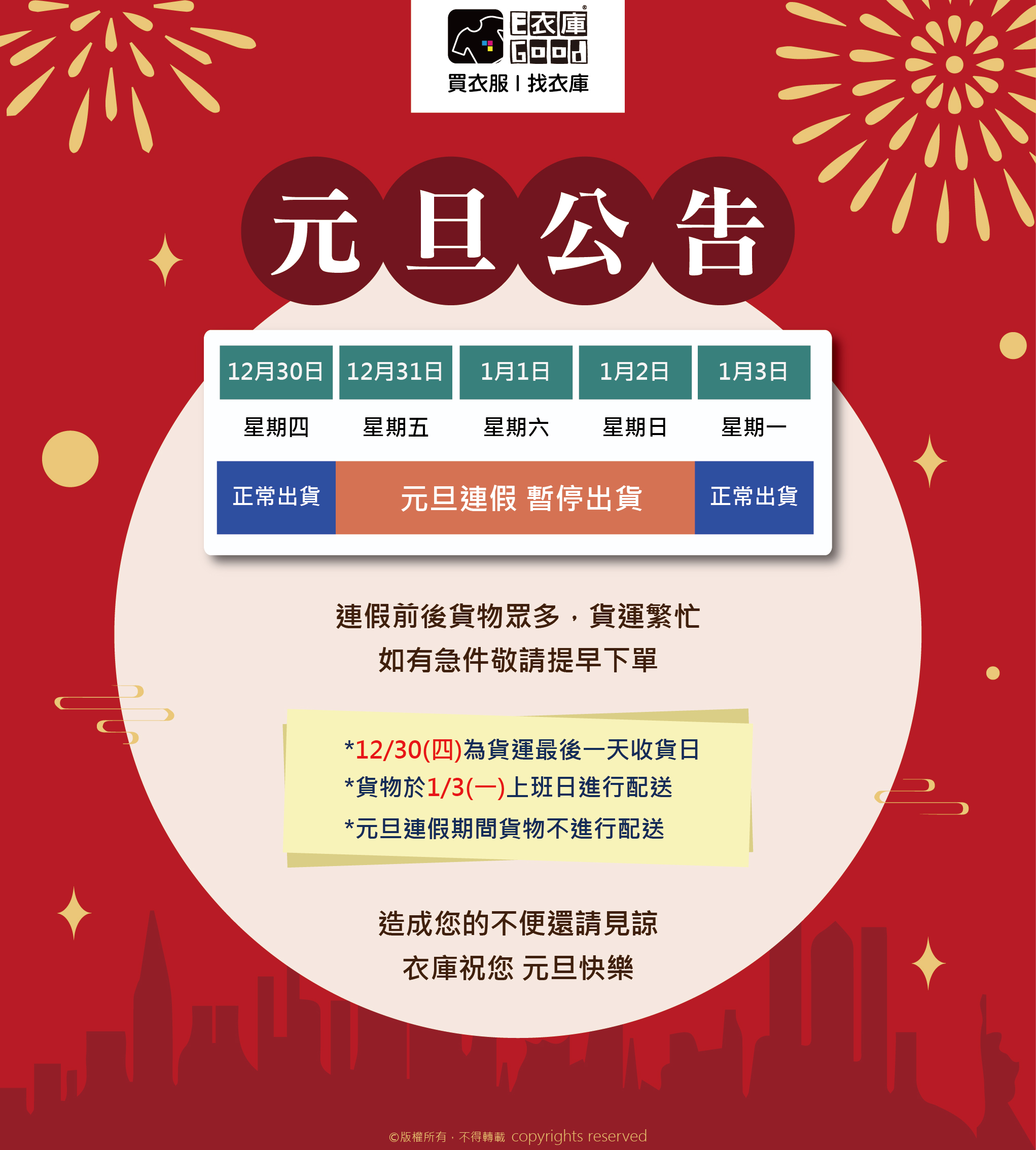 2022元旦休假通知