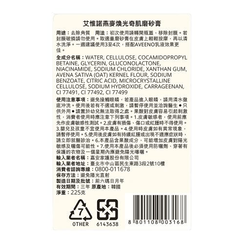 艾惟諾® 燕麥煥光奇肌磨砂膏 - Image 2 - Aveeno - zh-Hant-TW