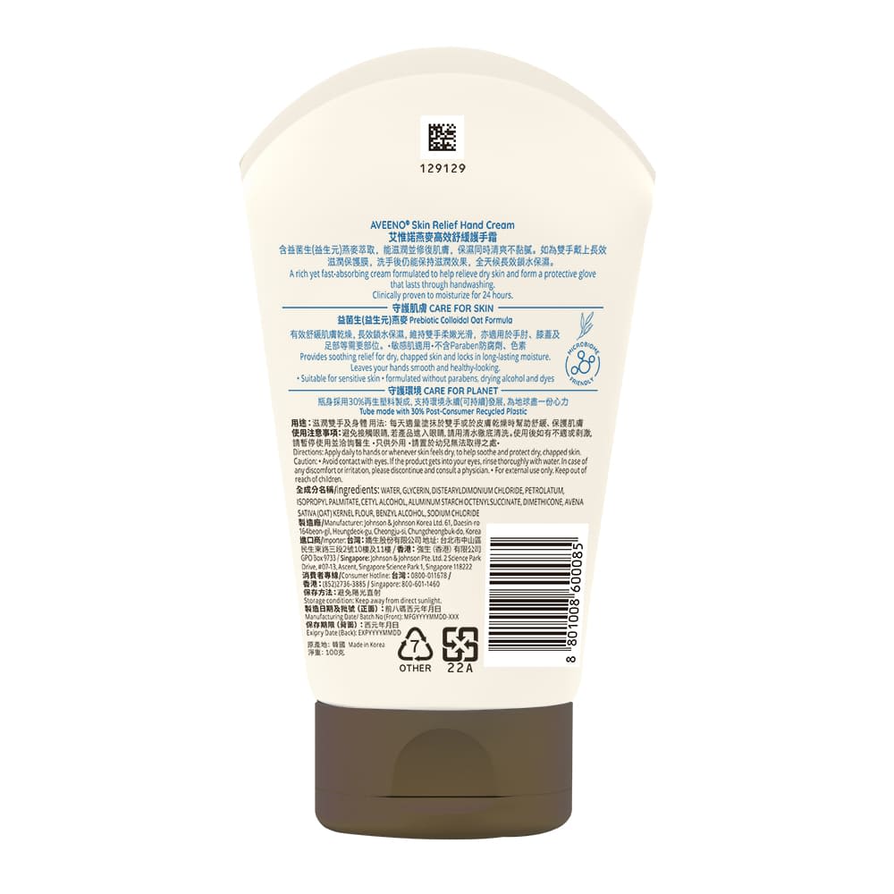 艾惟諾® 燕麥高效舒緩護手霜 - Image 2 - Aveeno - zh-Hant-TW