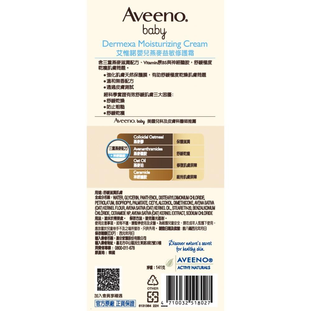 艾惟諾® 嬰兒燕麥益敏修護霜 - Image 2 - Aveeno - zh-Hant-TW