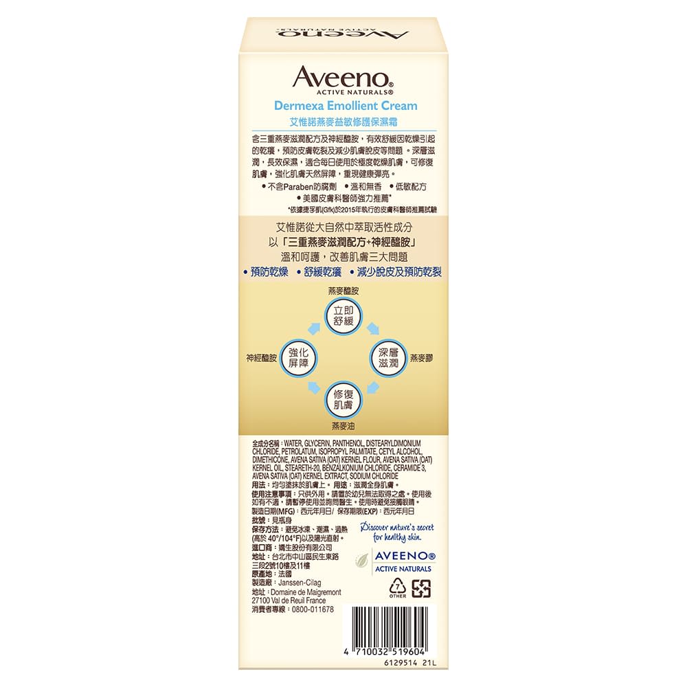 艾惟諾® 燕麥益敏修護保濕霜 - Image 2 - Aveeno - zh-Hant-TW