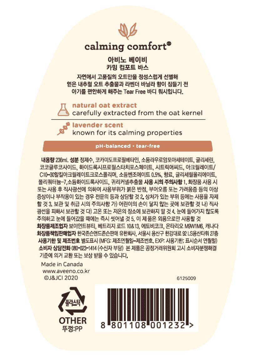 아비노® 베이비 카밍 컴포트 바스 - Image 2 - Aveeno - ko-KR