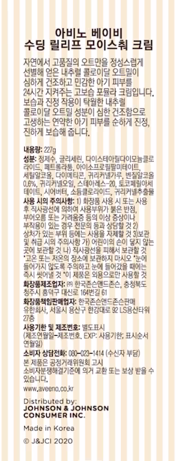 아비노® 베이비 수딩 릴리프 모이스춰 크림 - Image 2 - Aveeno - ko-KR