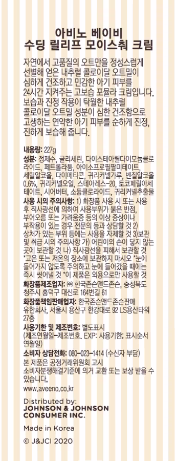 아비노® 베이비 수딩 릴리프 모이스춰 크림 - Image 2 - Aveeno - ko-KR