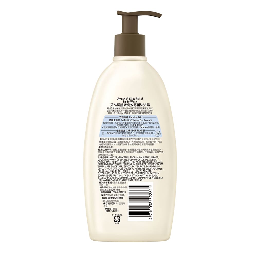 艾惟諾® 燕麥高效舒緩沐浴露 - Image 2 - Aveeno - zh-Hant-TW
