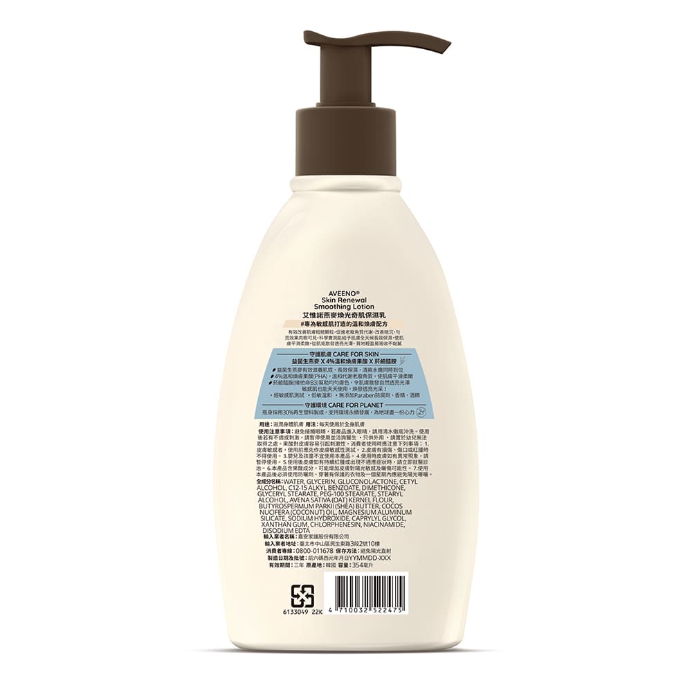 艾惟諾® 燕麥煥光奇肌保濕乳 - Image 2 - Aveeno - zh-Hant-TW