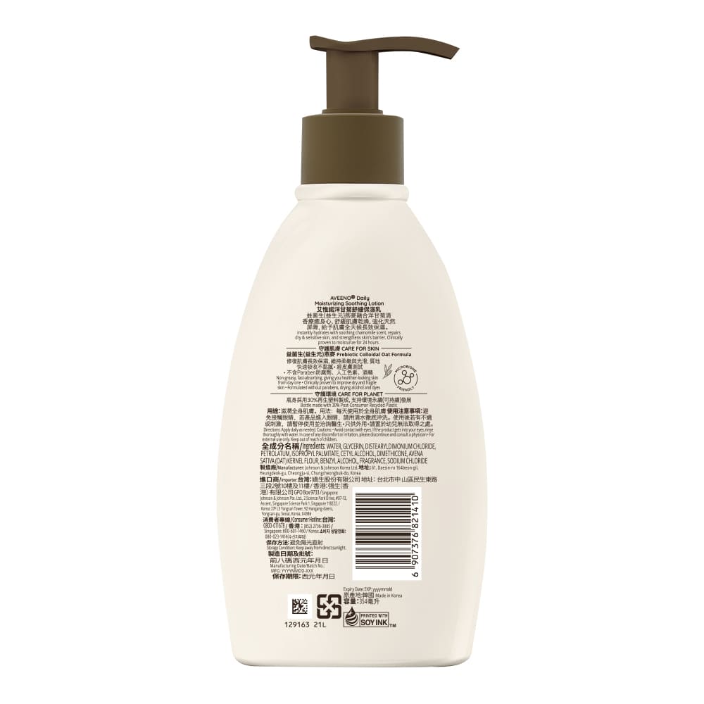 艾惟諾® 洋甘菊舒緩保濕乳 - Image 2 - Aveeno - zh-Hant-TW