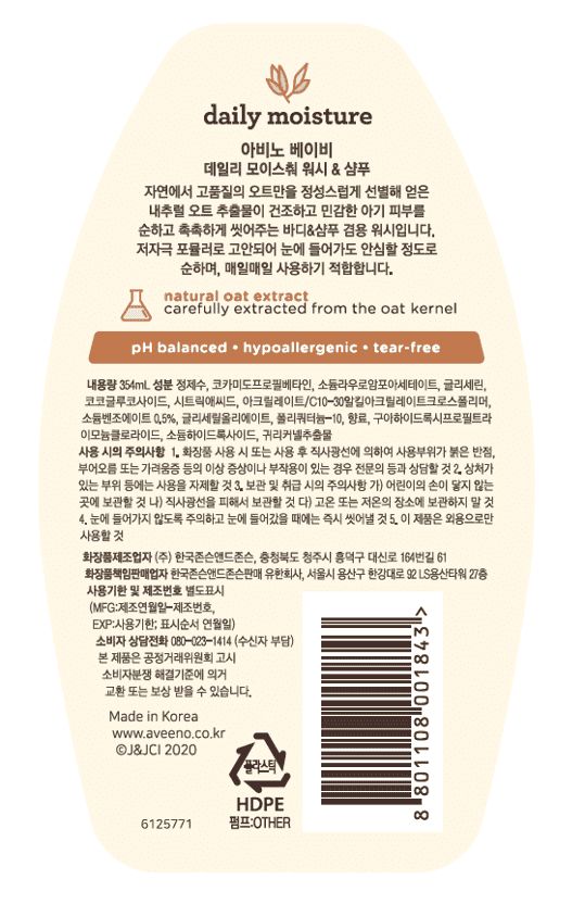 아비노® 베이비 데일리 모이스춰 워시&샴푸 - Image 2 - Aveeno - ko-KR