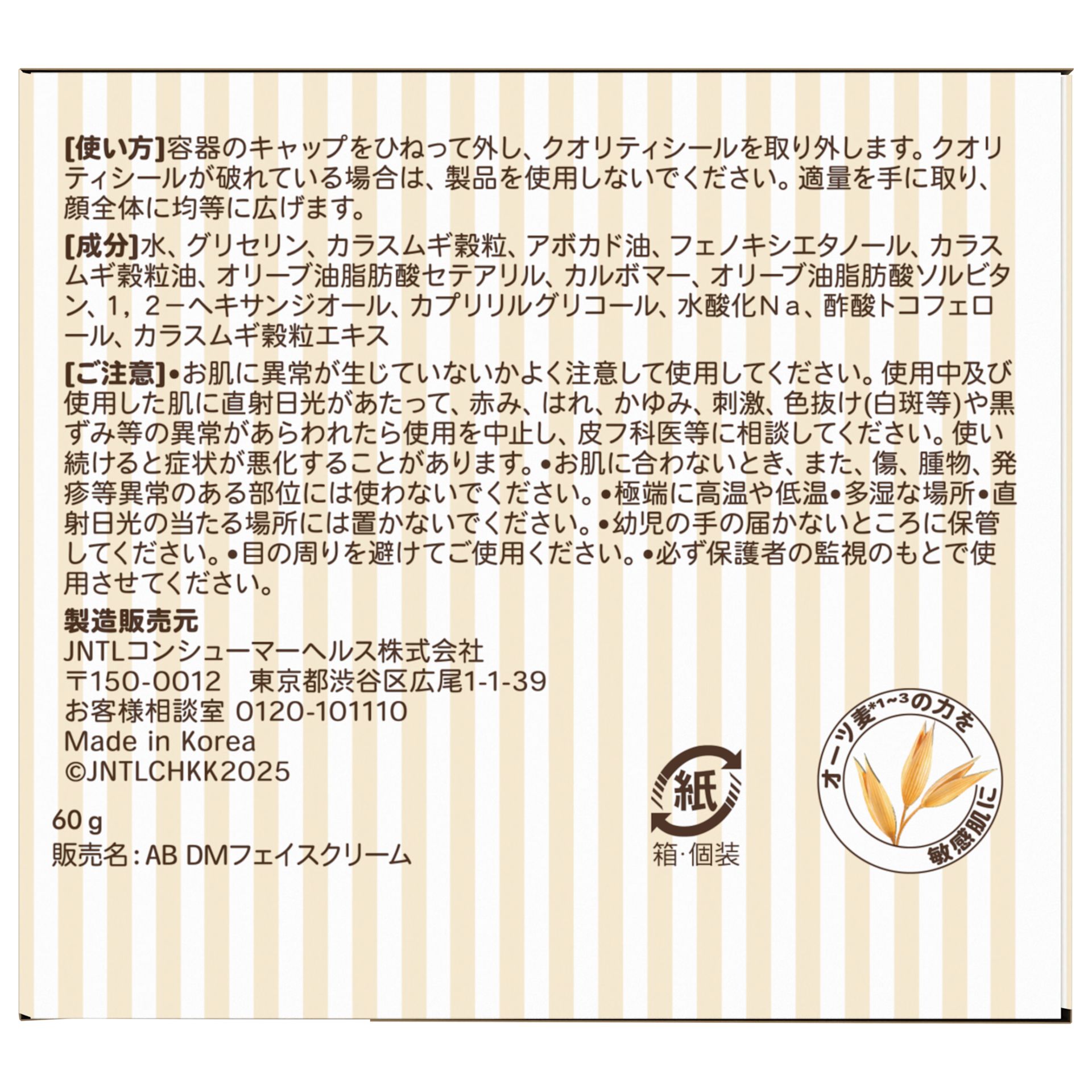 404066609 AVN Baby DM Face Cream 60g Box right