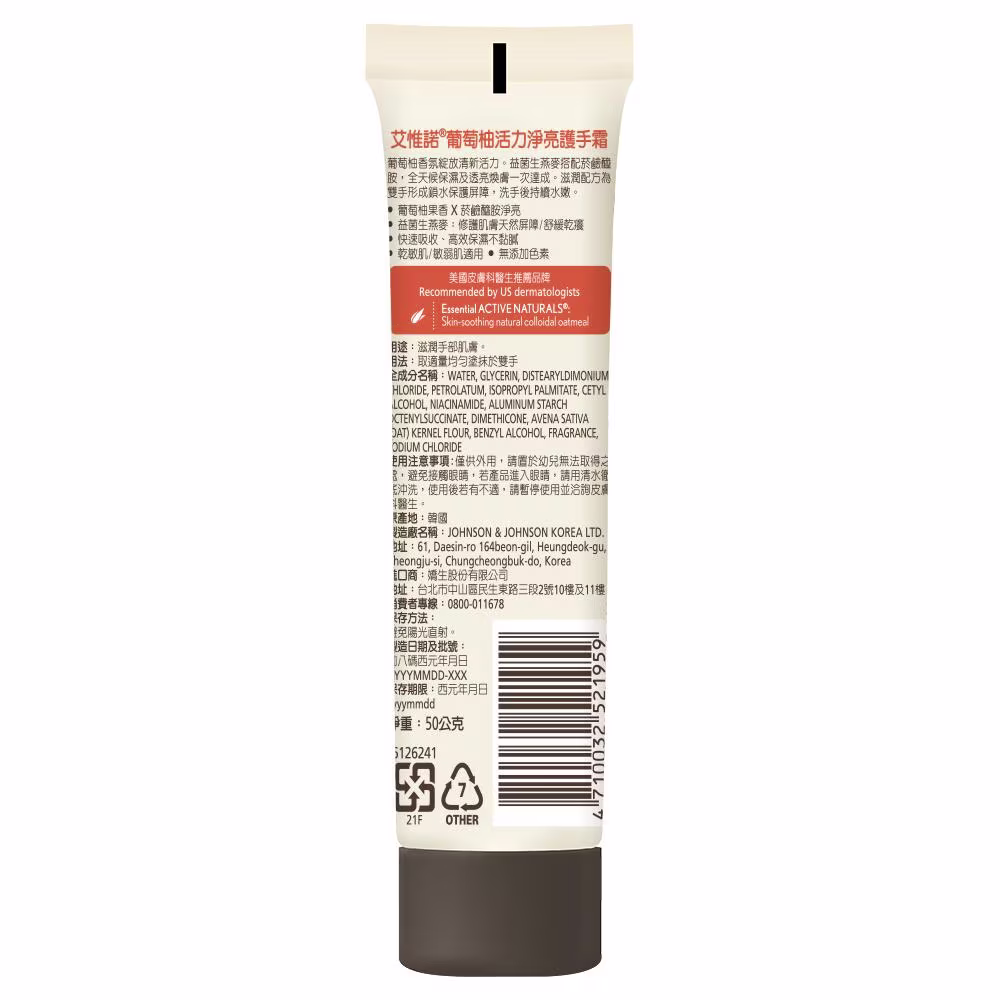 艾惟諾® 葡萄柚活力淨亮護手霜 - Image 2 - Aveeno - zh-Hant-TW