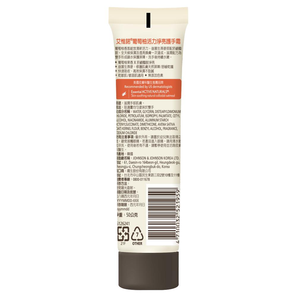 艾惟諾® 葡萄柚活力淨亮護手霜 - Image 2 - Aveeno - zh-Hant-TW