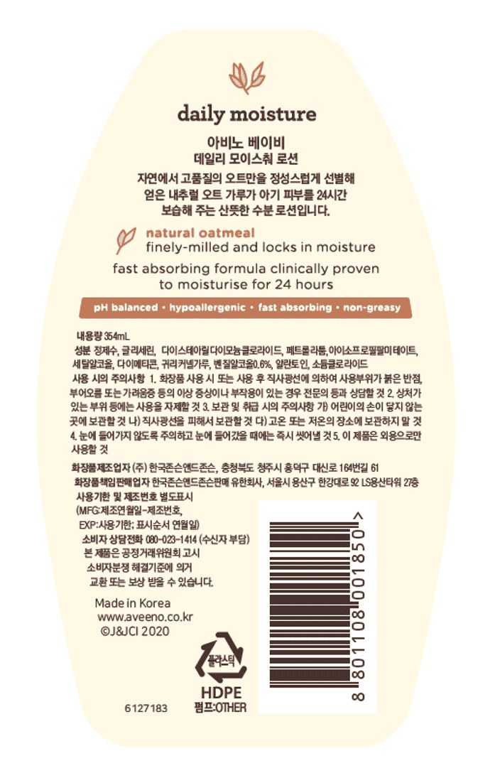 아비노® 베이비 데일리 모이스춰 로션 - Image 2 - Aveeno - ko-KR
