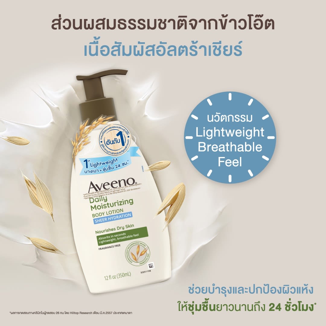 24760 aveeno sh ltn pdp thumbnail new web-banner v0 fa 1080x1080 banner3