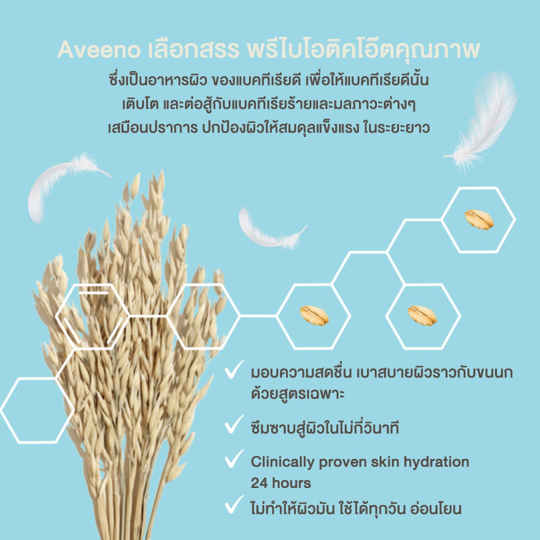 24760 aveeno sh ltn pdp thumbnail new web-banner v0 fa 1080x1080 banner4