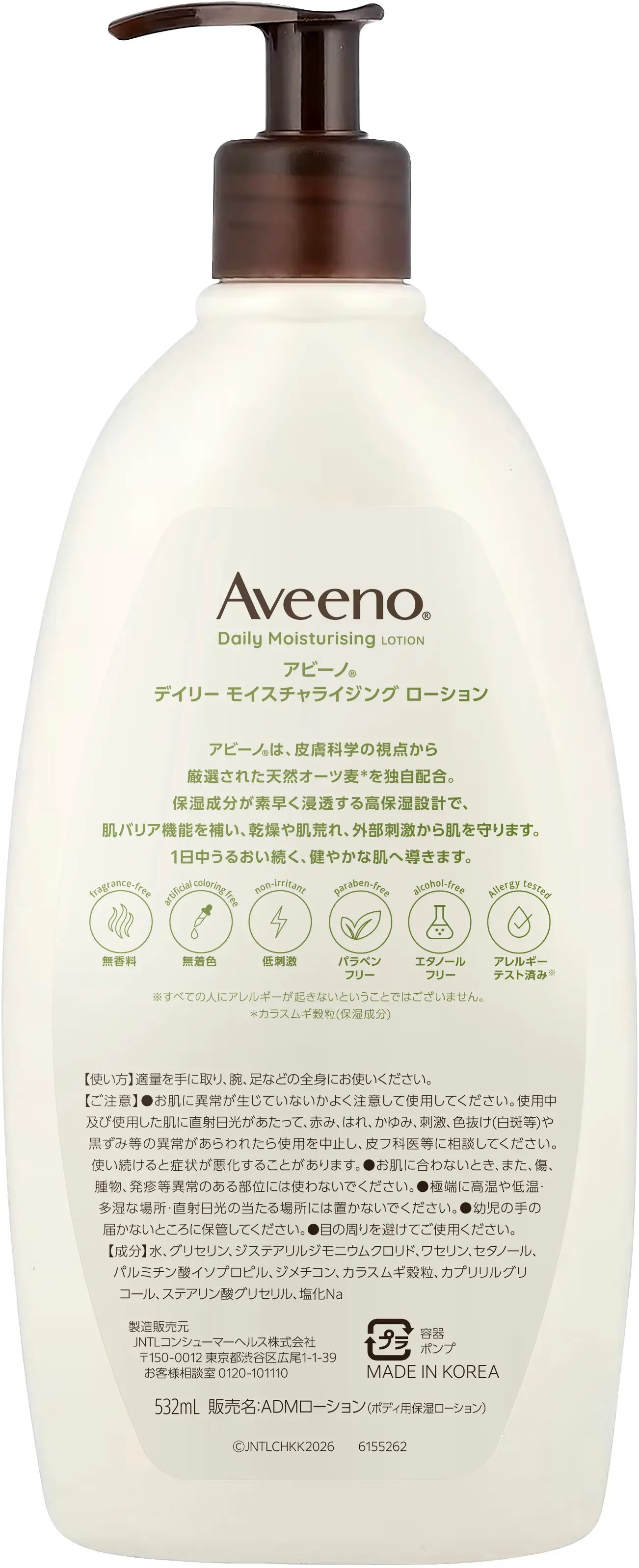 アビーノ®　デイリー モイスチャライジング ローション　532mL​