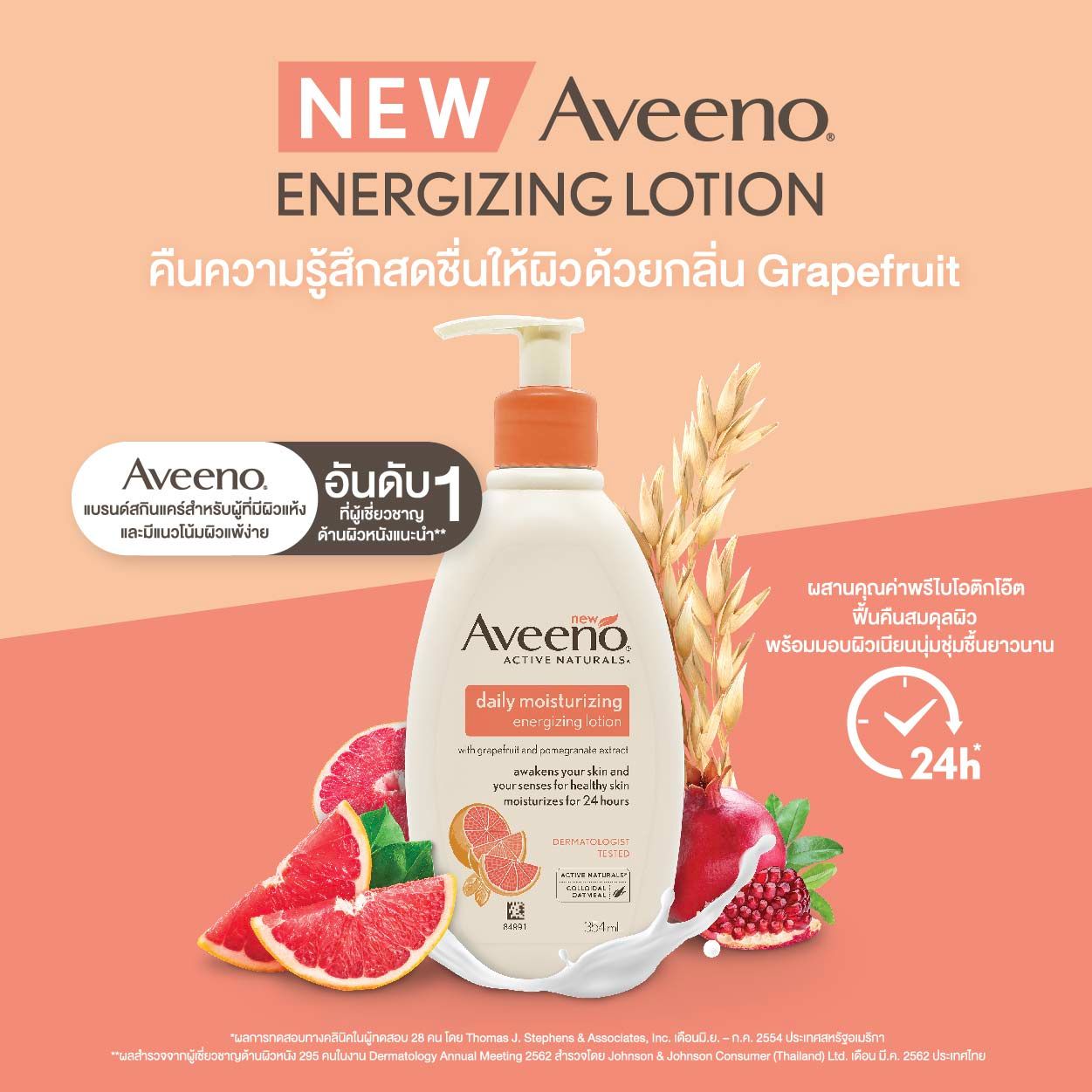 AVEENO® ACTIVE NATURALS DAILY MOISTURIZING ENERGIZING LOTION - Image 3 - Aveeno - th-TH