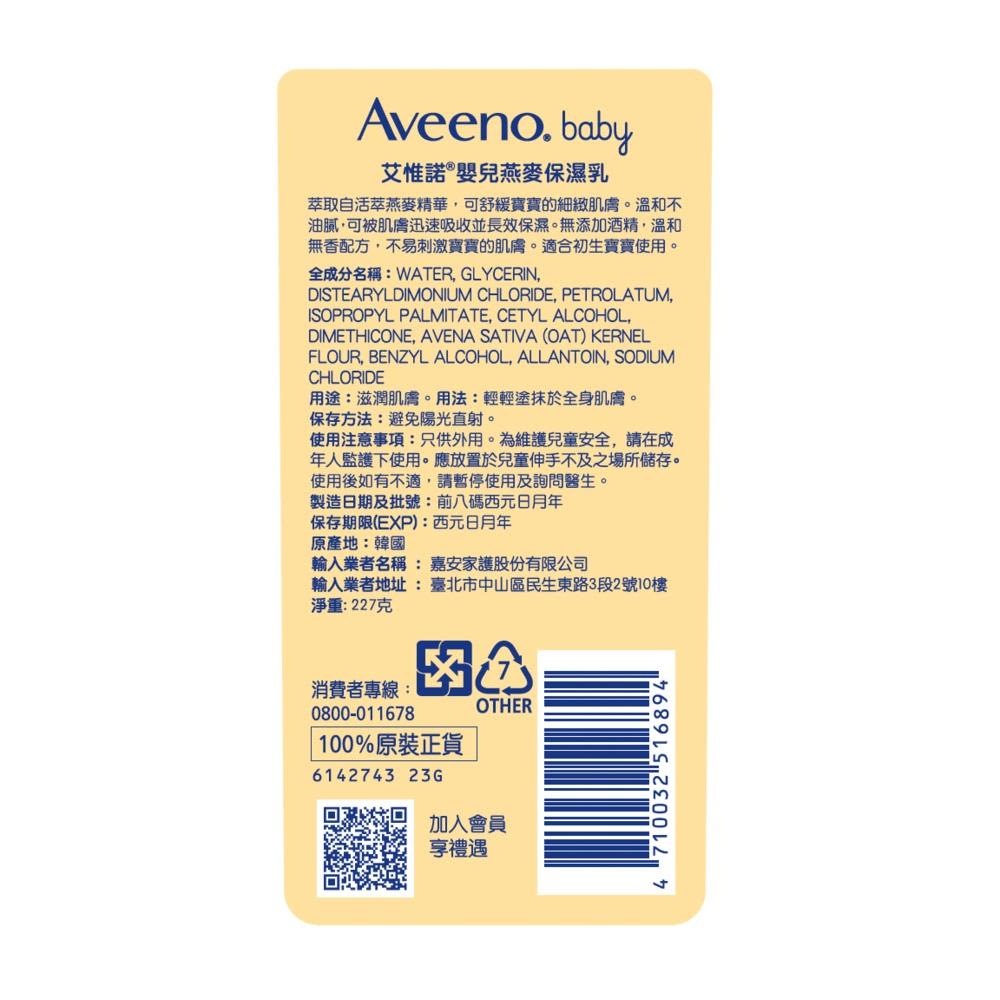 艾惟諾® 嬰兒燕麥保濕乳 - Image 2 - Aveeno - zh-Hant-TW