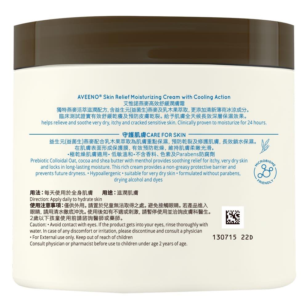 艾惟諾® 燕麥高效舒緩潤膚霜 - Image 3 - Aveeno - zh-Hant-TW