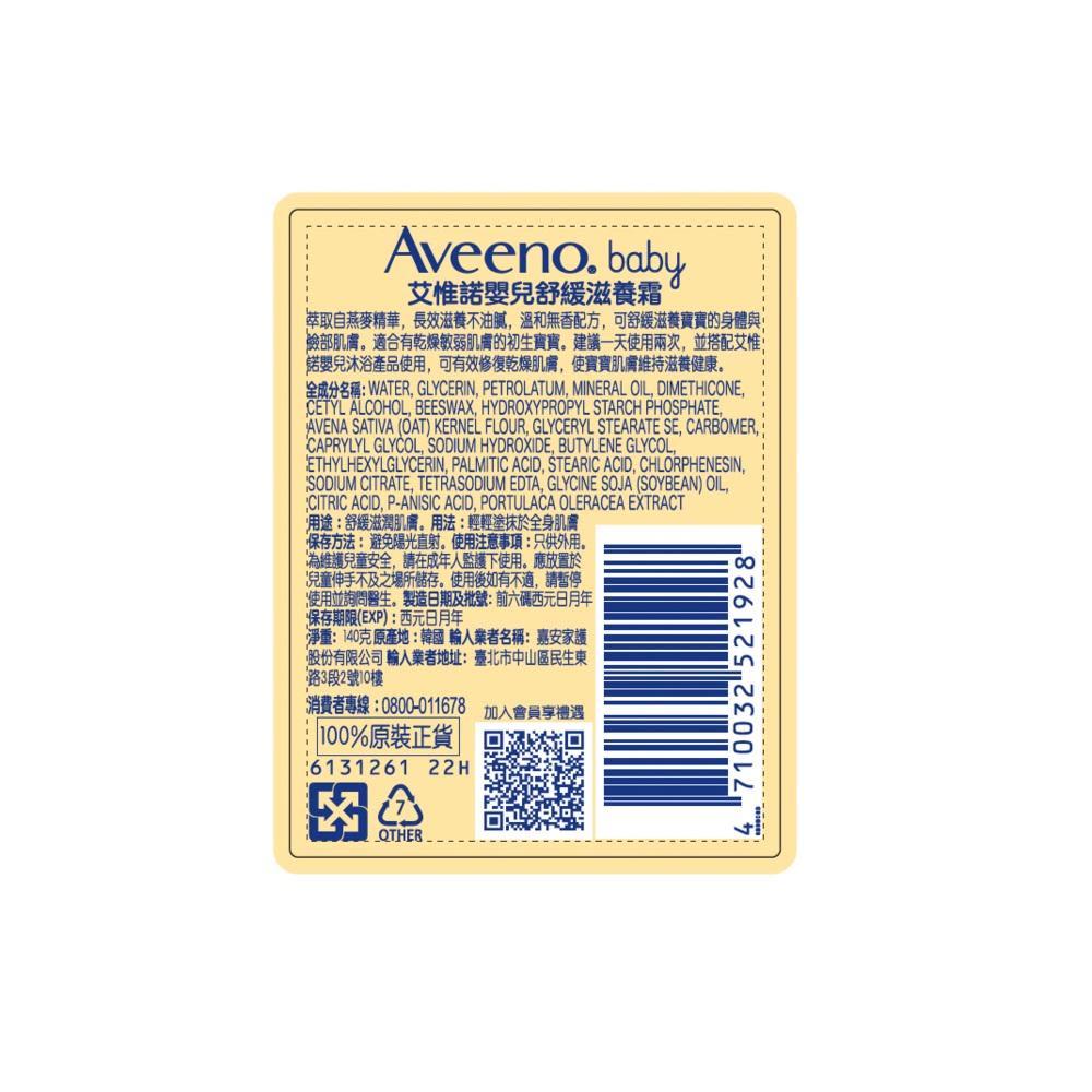 艾惟諾® 嬰兒舒緩滋養霜 - Image 2 - Aveeno - zh-Hant-TW