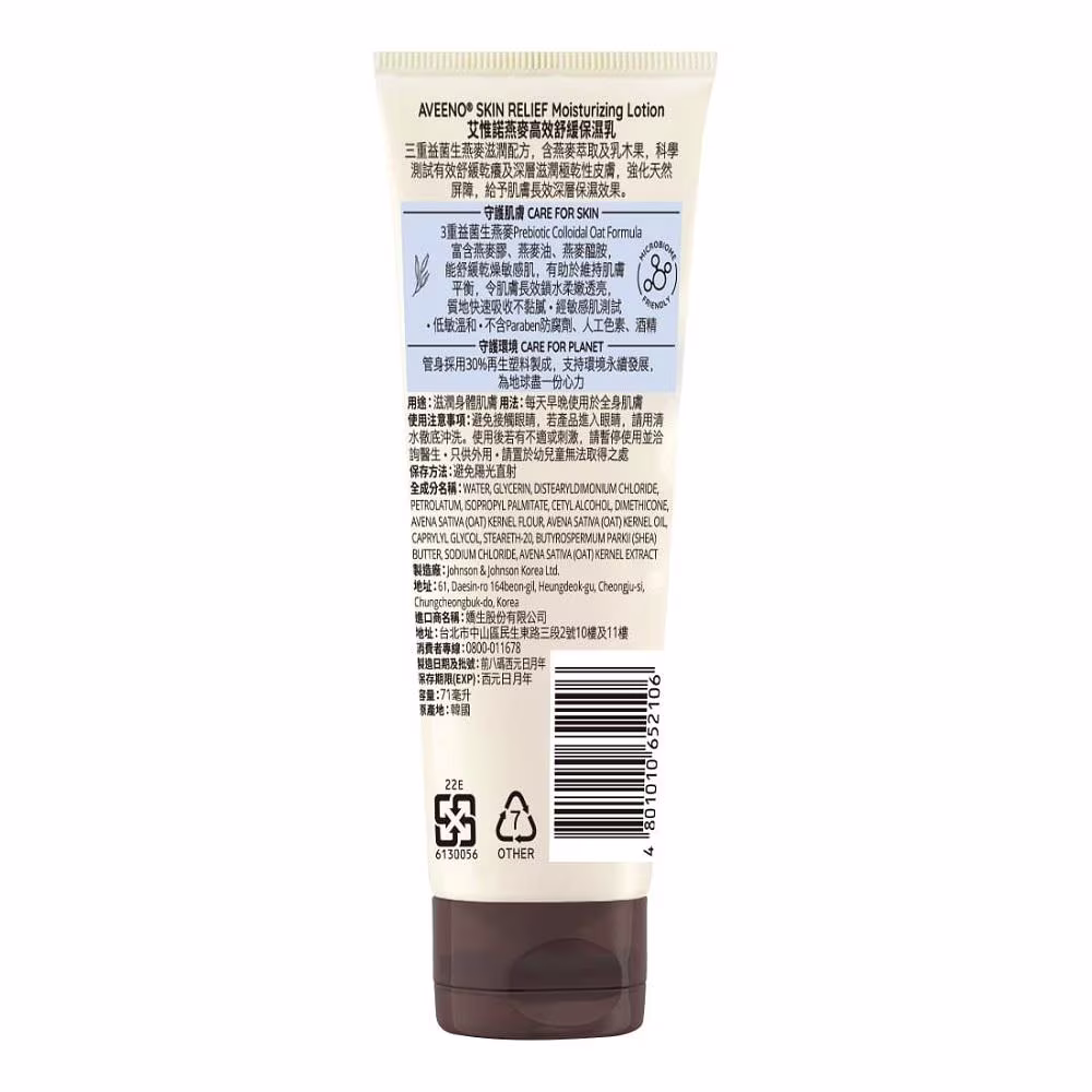 艾惟諾® 燕麥高效舒緩保濕乳 - Image 3 - Aveeno - zh-Hant-TW