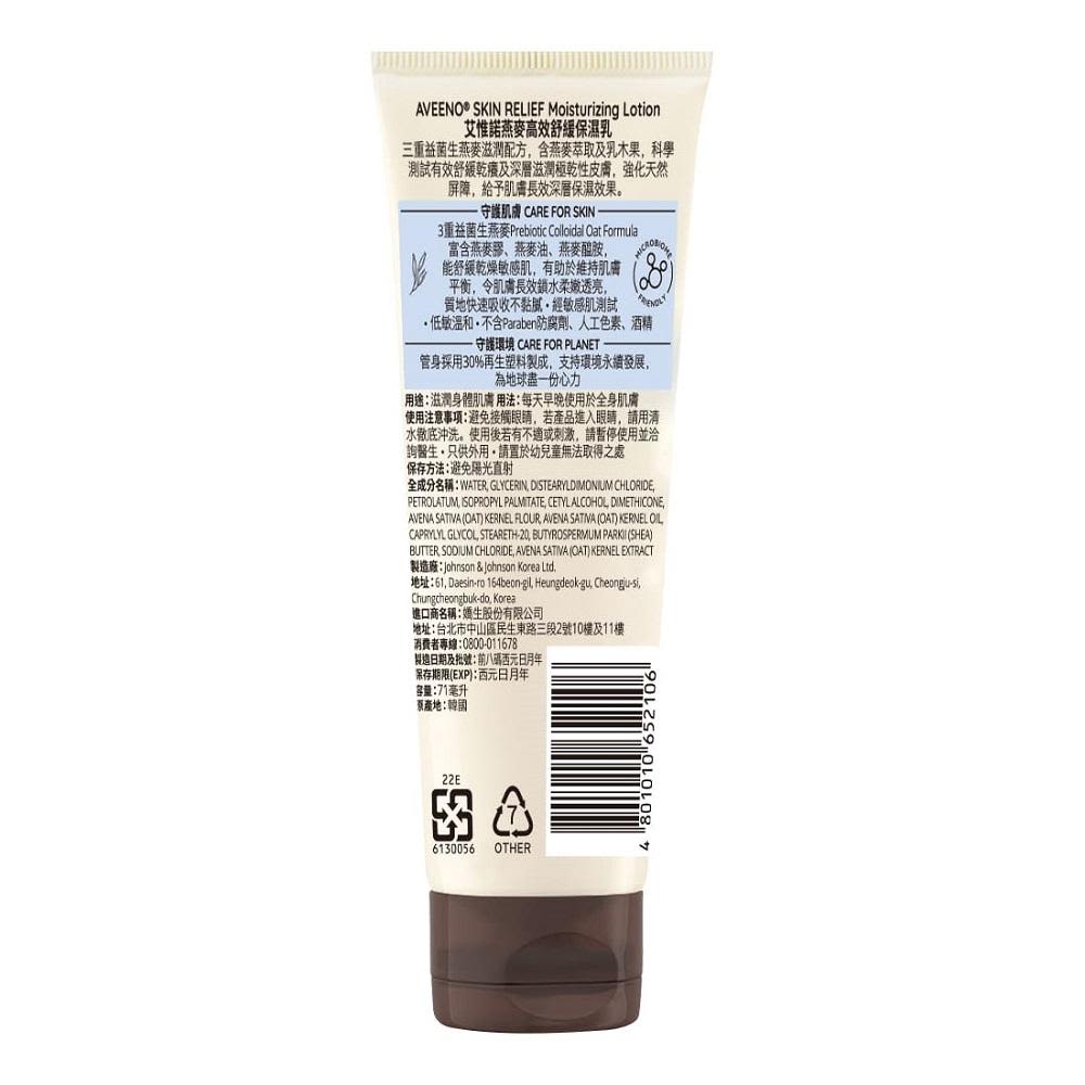 艾惟諾® 燕麥高效舒緩保濕乳 - Image 3 - Aveeno - zh-Hant-TW