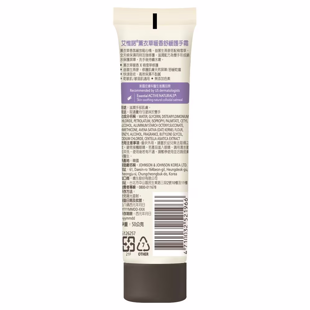 艾惟諾® 薰衣草暖香舒緩護手霜 - Image 2 - Aveeno - zh-Hant-TW