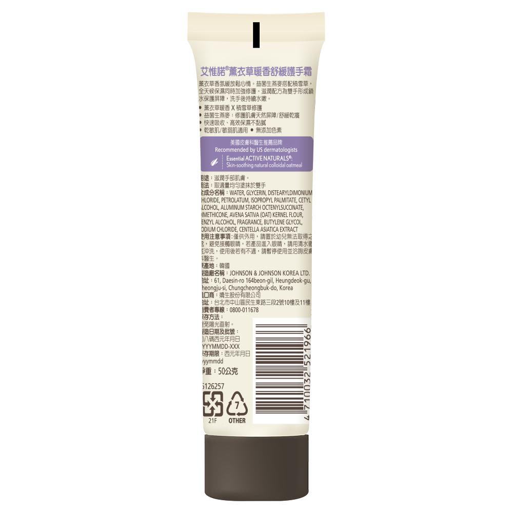 艾惟諾® 薰衣草暖香舒緩護手霜 - Image 2 - Aveeno - zh-Hant-TW