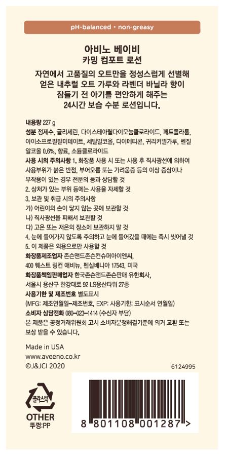 아비노® 베이비 카밍 컴포트 로션 - Image 2 - Aveeno - ko-KR