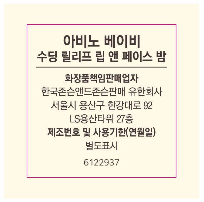 아비노® 베이비 수딩 릴리프 립 & 페이스 밤 - Image 2 - Aveeno - ko-KR