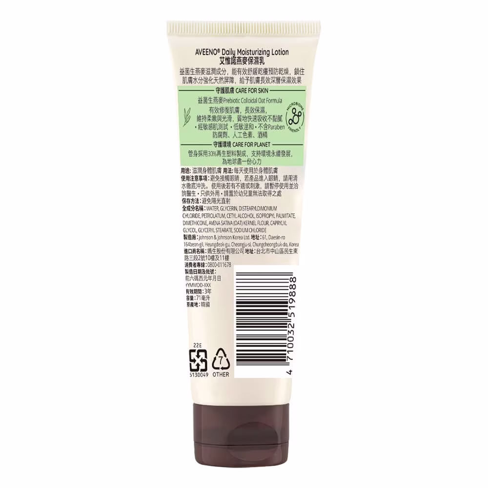 艾惟諾® 燕麥保濕乳 - Image 4 - Aveeno - zh-Hant-TW
