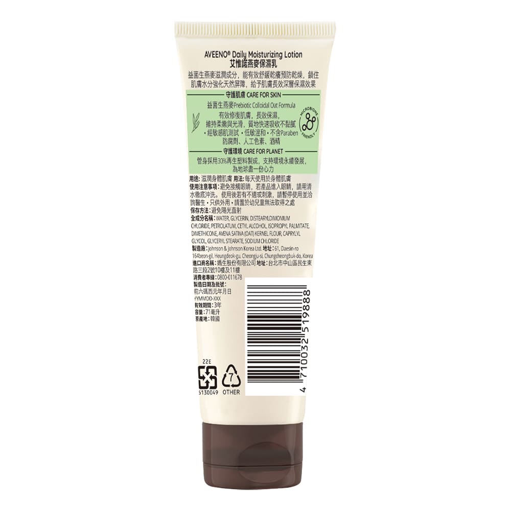 艾惟諾® 燕麥保濕乳 - Image 4 - Aveeno - zh-Hant-TW