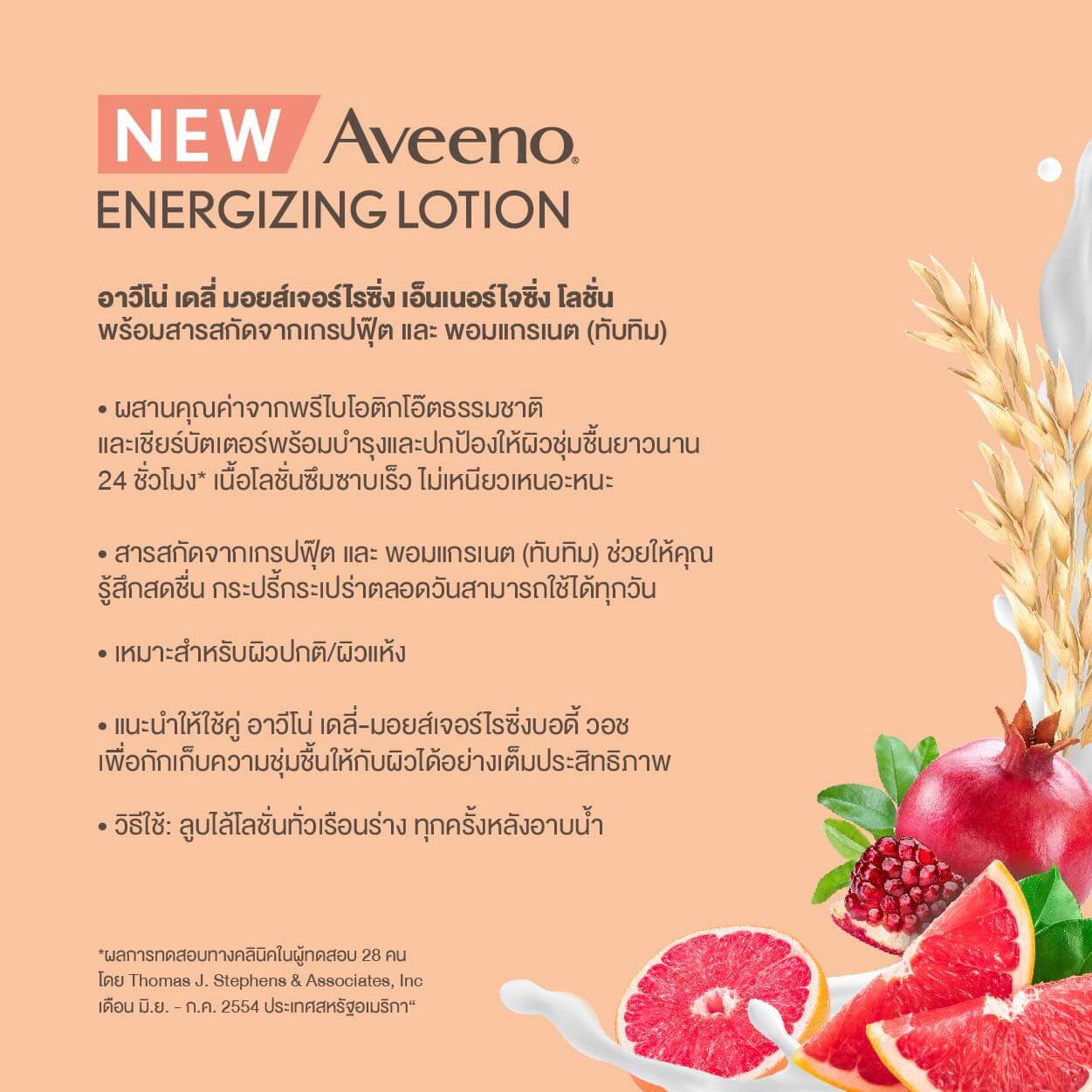 AVEENO® ACTIVE NATURALS DAILY MOISTURIZING ENERGIZING LOTION - Image 5 - Aveeno - th-TH